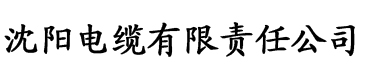 香蕉网尹人在线电缆厂logo